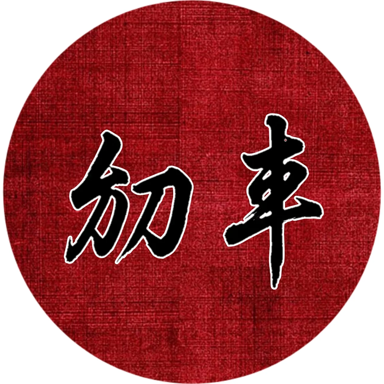 KUNGFU